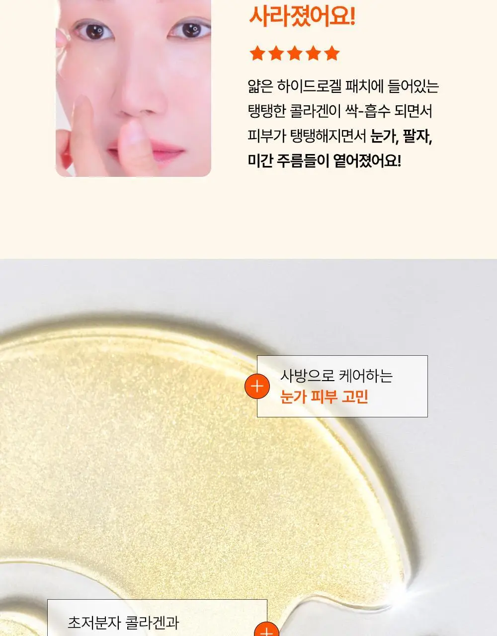 [주름패치]SNP 골드 콜라겐 퍼펙션 아이패치 60매 상세페이지 13